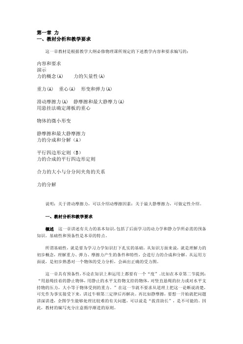 高中物理教师教学用书_1