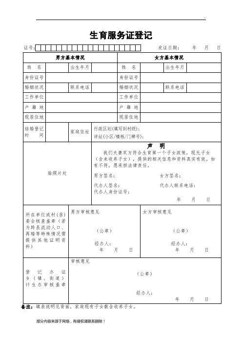 计划生育登记表