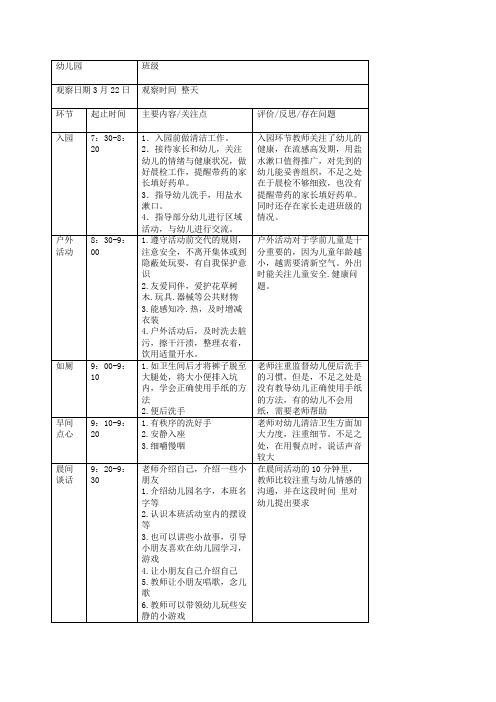 学前儿童卫生与保健第三次形考完善版