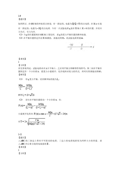 物理第1章静电场试题解析程电打卡第3天解析