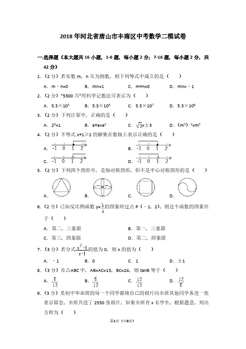 2018年河北省唐山市丰南区中考数学二模试卷