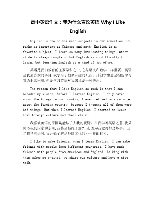 高中英语作文：我为什么喜欢英语 Why I Like English