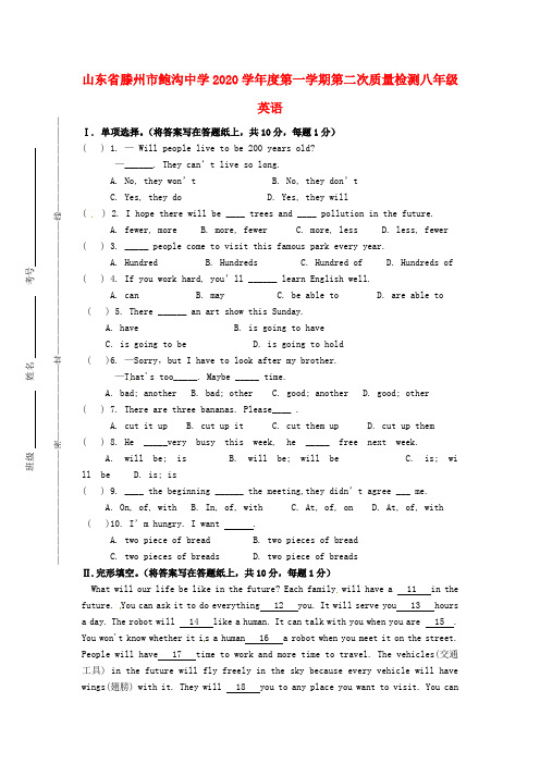 山东省滕州市鲍沟中学2020学年八年级英语上学期第二次质量检测试题(无答案) 人教新目标版