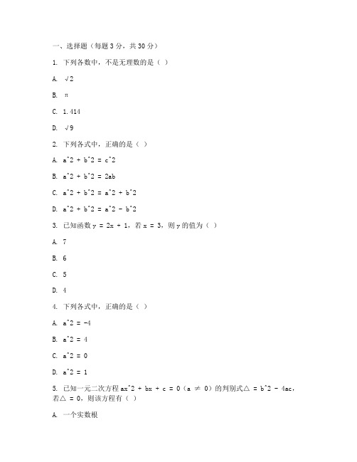 石景山区二模数学试卷初三