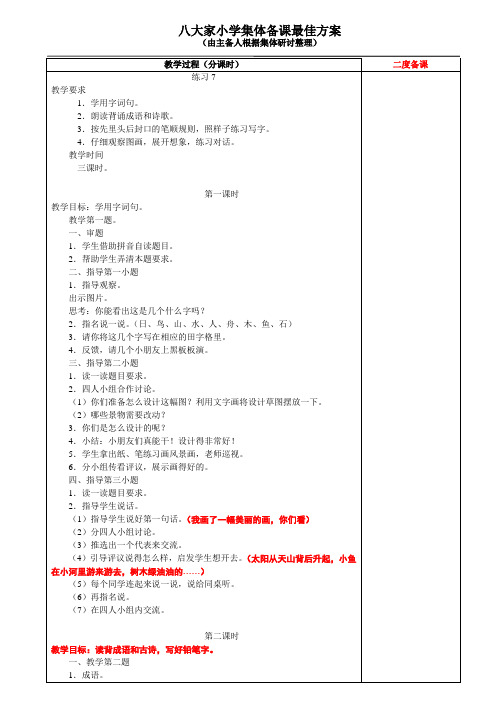 2016最新苏教版一年级语文下册第15周教案.最佳方案