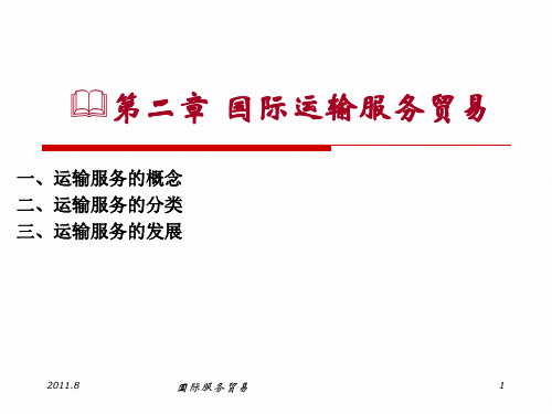 国际运输服务贸易cy