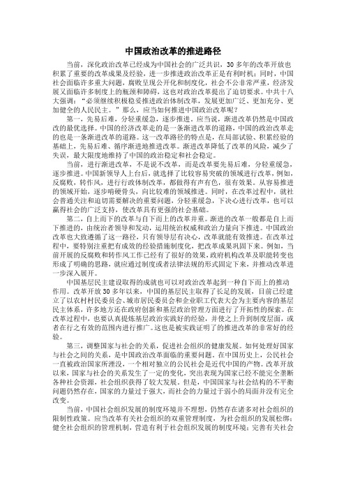 中国政治改革的推进路径