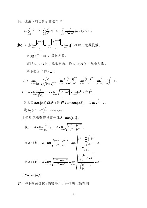 数学物理方法答案2