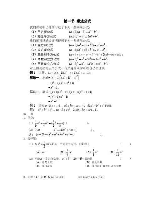 初高中数学衔接一：乘法公式