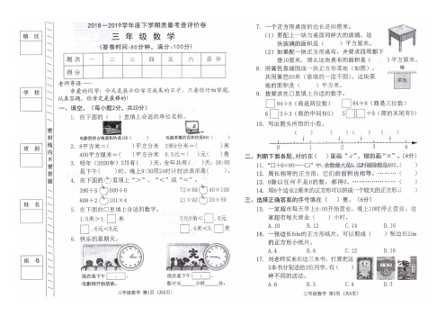 人教版2018-2019学年度下学期质量考查评价卷三年级数学(广东东莞真卷)