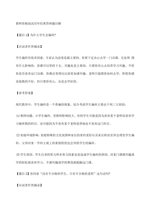 教师资格面试历年经典答辩题目解析