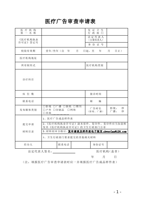 医疗广告审查审核表