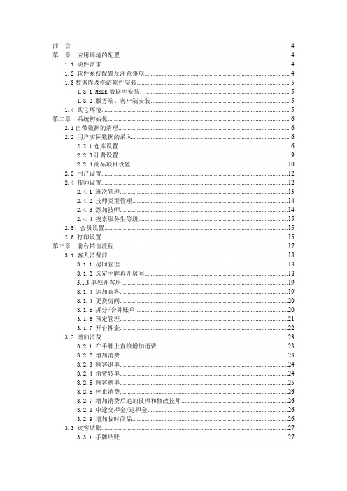 神龙洗浴客房管理系统操作手册