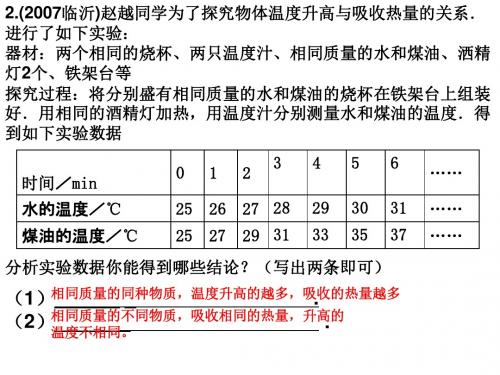 比热容实验探究习题