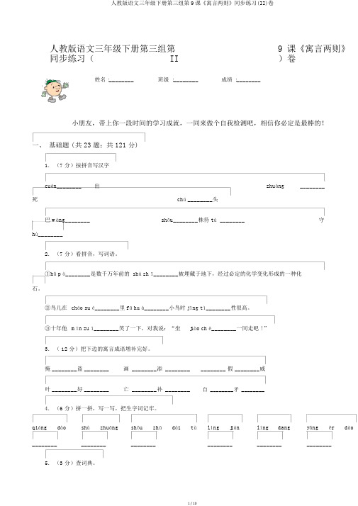 人教版语文三年级下册第三组第9课《寓言两则》同步练习(II)卷