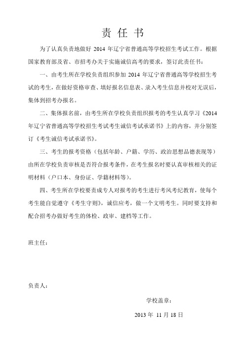高考责任书