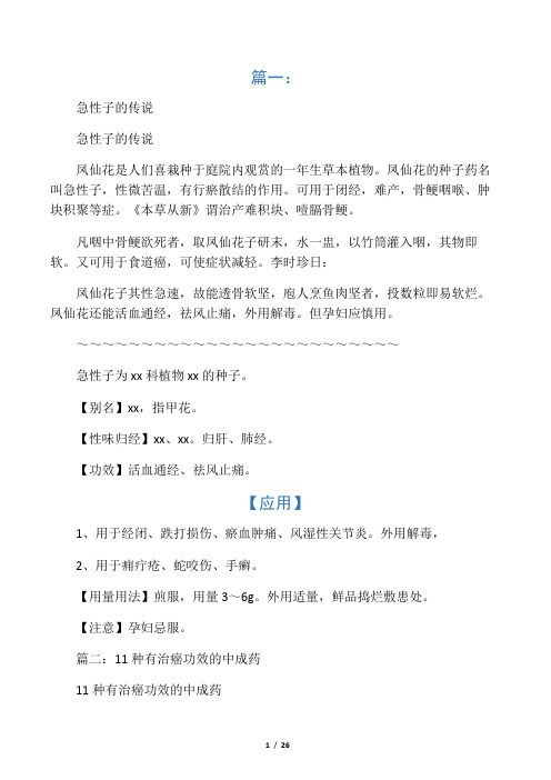 急性子的功效与作用