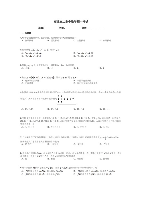 湖北高二高中数学期中考试带答案解析
