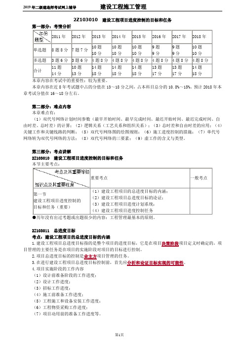 二建建设工程项目进度控制的目标和任务_讲义3011