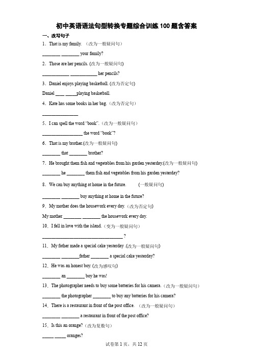 初中英语语法句型转换综合训练100题-含答案