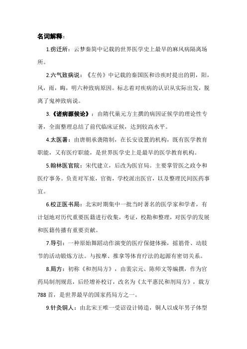 中国医学史期末复习资料