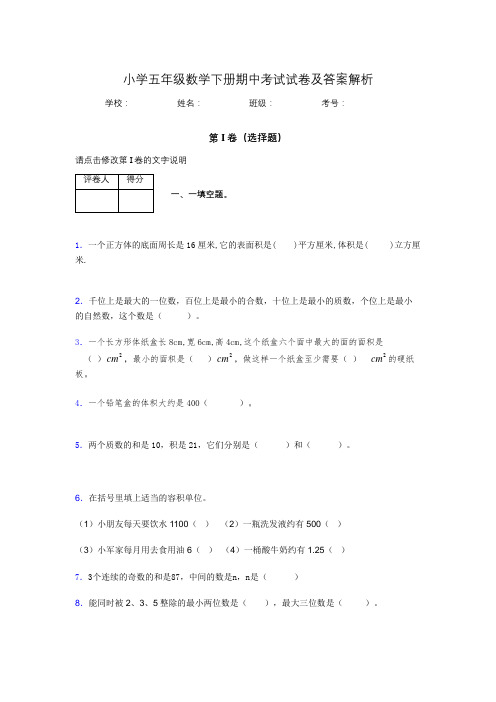 广东省深圳市小学五年级数学下册期中考试试卷及答案解析(word打印)190335