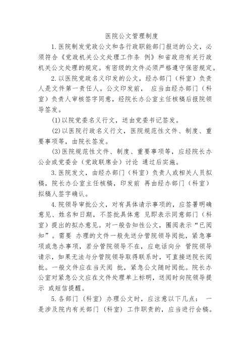 医院公文管理制度