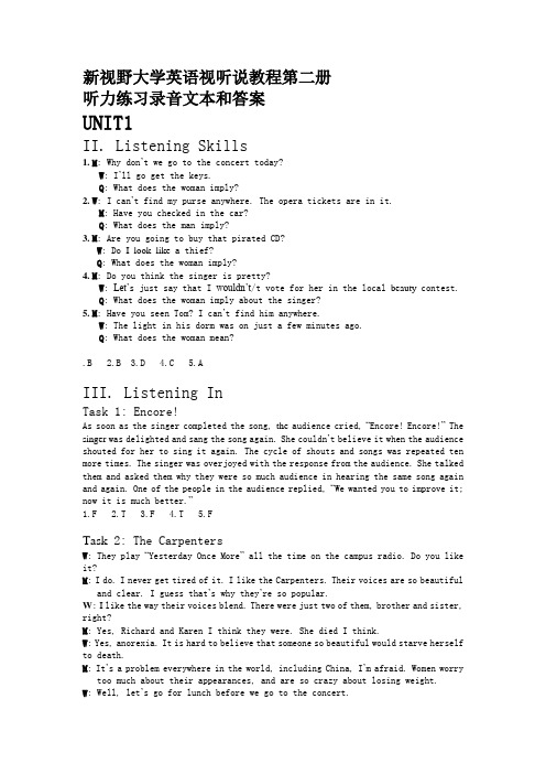 新视野大学英语视听说教程第二册答案完整版[1][1]
