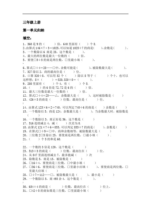 青岛版五四制三年级数学上册知识点总结