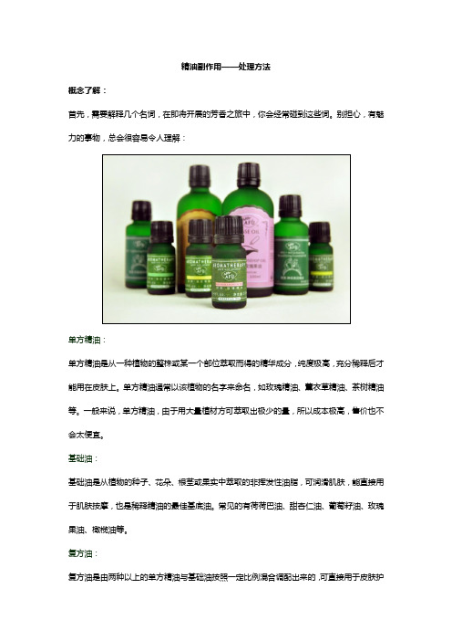 使用精油出现副作用处理方法大全