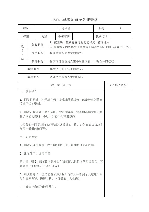 教科版小学五年上语文电子教案 全册