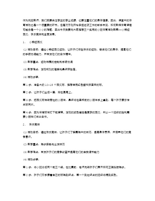 托班体育活动教案实用：小熊运西瓜,快乐竞技,全面发展