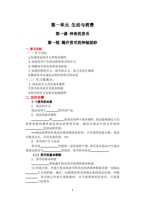 揭开货币的神秘面纱导学案文档资料