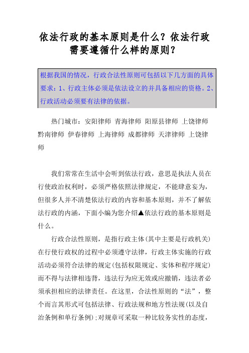 依法行政的基本原则是什么?依法行政需要遵循什么样的原则?