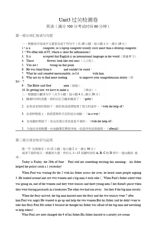 (人教版,必修2)同步检测unit3computers第三单元过关检测卷(含答案).docx