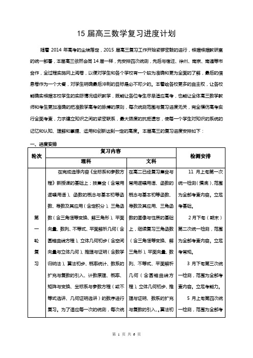 15届高三数学复习进度计划