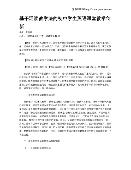 基于泛读教学法的初中学生英语课堂教学创新