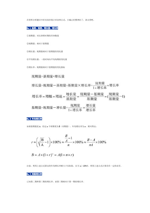 公务员考试资料分析公式大全