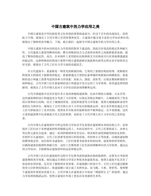 中国古建筑中的力学应用之美