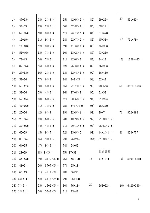 (完整word)人教版小学二年级上册数学口算题全套,推荐文档