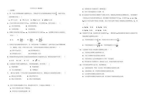 万有引力测试题二