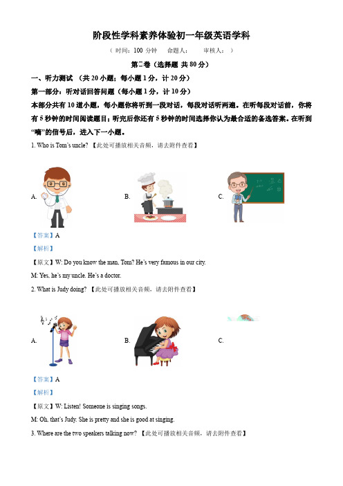 扬州市梅岭中学2022-2023学年七年级下学期阶段性学科素养体验英语试题【带答案】