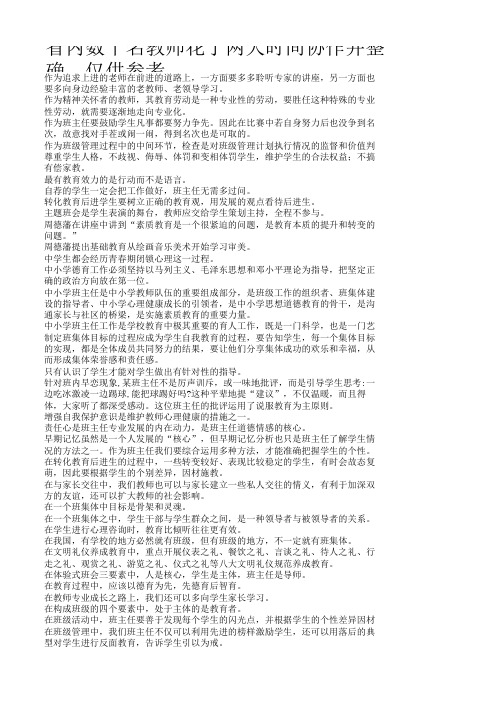 班主任知识网络竞赛参考答案.