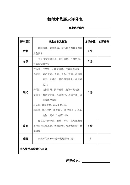 教师才艺展示评分表