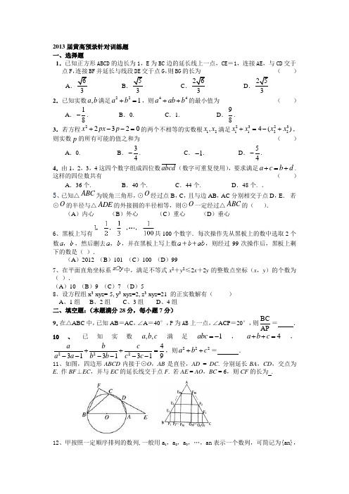 2013黄高预录训练题