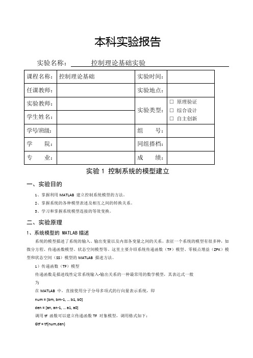 北京理工大学自动控制原理实验报告