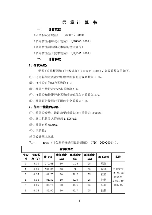 挂篮计算书示例