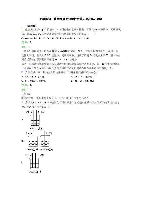 沪教版初三化学金属的化学性质单元同步练习试题