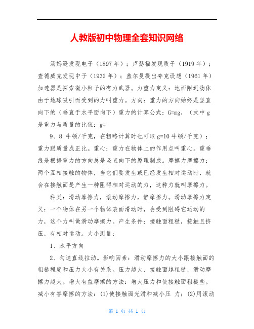 人教版初中物理全套知识网络