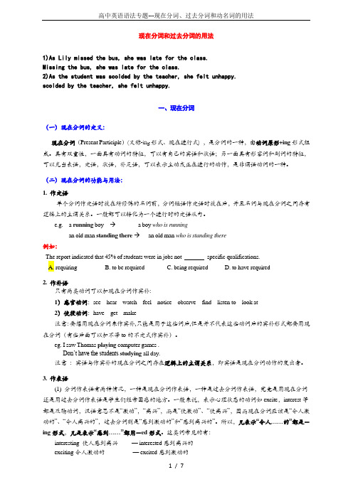 高中英语语法专题---现在分词、过去分词和动名词的用法